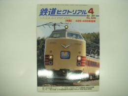 鉄道ピクトリアル: 2011年4月号:№846: 特集 485・489系電車