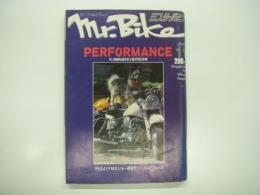 ミスター・バイク: Mr. Bike: 1984年11月号