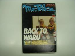 ミスター・バイク: Mr. Bike: 1984年8月号