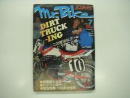 ミスター・バイク: Mr. Bike: 1984年7月号
