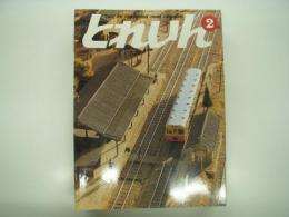 とれいん: 1984年2月:通巻110号: 特集・凸型電気機関車、私の鉄道世界、車輛の視点、新連載・外国形蒸機礼賛
