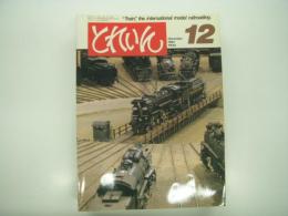 とれいん: 1983年12月: 通巻108号: '83鉄道模型用モーター、C56のいる風景、旧型国電床下器機、ドイツのプレーリー