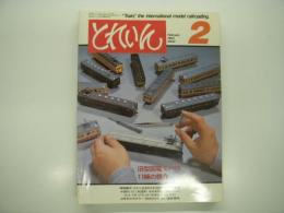 とれいん: 1983年2月:通巻98号: 炭山列車、旧型国電モハ50を競作する、中国の蒸機、RGS #41を創る、欧州タイプ連節電車