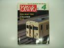 とれいん: 1982年4月:通巻88号: 特集・DD53、古典ロコ 4500・9040・7850、東武3000系、車輛の視点 24系25形客車、メスカルライン・レポート