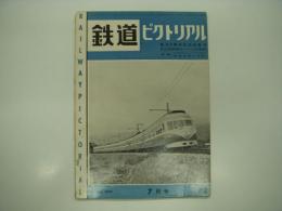 鉄道ピクトリアル: 1957年7月号: 第72号: 創刊6周年記念特集号