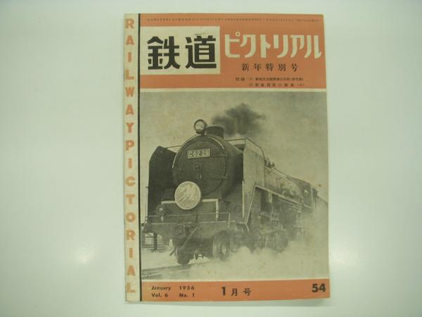 関西の鉄道 阪急電鉄特集 7冊セット / 菅村書店 / 古本、中古本、古書籍の通販は「日本の古本屋」 / 日本の古本屋 関西の鉄道 阪急電鉄特集 7冊セット / 菅村書店 / 古本、中古本、古書籍の通販は「日本の古本屋」 / 日本の古本屋