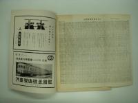 鉄道ピクトリアル: 1959年4月号: 第93号: 特集・修学旅行用電車