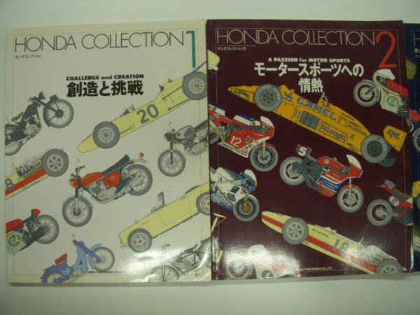 ホンダコレクションホール　ガイドブック　レースと共に歩んだ半世紀　非売品　レア 歴代シビックとNSXレースカーが大集結！ もてぎのホンダ