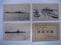 絵ハガキ　横須賀鎮守府検閲済: 戦利 獨潜水艦: 横須賀軍港元町通り 畠山絵葉書店発行