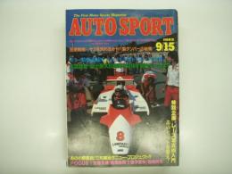 オートスポーツ: auto sport: 1982年9月15日号: No.354: サスを決めるカヤバ製ダンパーの秘策、カラー精密透視図フォードC100グループC仕様、とくべる企画・レース写真術入門 ほか