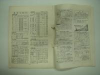 鉄道ピクトリアル: 1954年8月号: Vol.4 No.8: 第37号