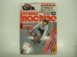 おとこのコのオートバイマガジン: ヤングマシン: 1977年2月号: 特集・最新冬用品カタログ、路上応急修理、特別企画・パーツリストNo.2 ホンダXE50/75、人気車種追跡シリーズ/スズキGS400、東京モーターショー速報 ほか