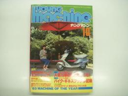 Young Machine: ヤングマシン: 1983年10月号: 特集・人気15車の魅力はここだ！、バイク ギネスブック珍記録、YM人気投票 この10年をかざった栄光のNo.1マシンたち、鈴鹿8時間耐久レース、ねこの訪問インタビュー/三好礼子 ほか