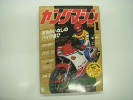 Young Machine: ヤングマシン: 1984年1月号: 特集・まちがいなしのバイク選び、'84ニューカマー勢揃い、GPｚ400F、森脇護インタビュー、谷田部決戦！VF750F vs フェアレディ300ZX ほか