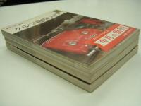カラーブックス:716: クルマ趣味入門 / カラーブックス:732: ニューモデル'87年版 / カラーブックス743: スポーツカー'66-'70　3冊セット
