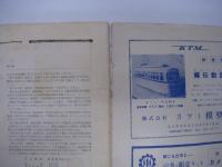 鉄道ピクトリアル: 1956年7月号: 第60号: 創刊5周年記念増大号
