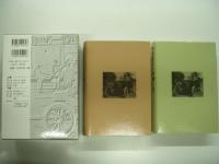 20世紀の巨人事業家 ヘンリー・フォード著作集: 上巻 / 下巻 2冊