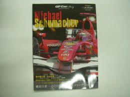 グランプリの名車たちが綴る至極のストーリー: GP CAR STORY: Special Edition: ミハエル・シューマッハー: Michael Schumacher: 絶対王者 ひとりで守り抜いたグランプリの尊厳