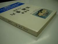 先覚者 百瀬晋六 人と業績: スバル開発物語
