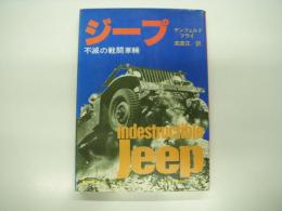 ジープ : 不滅の戦闘車輛