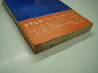 小説トヨタ車
