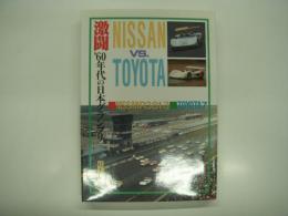 激闘 '60年代の日本グランプリ: NISSAN vs TOYOTA: NISSAN R381 3: TOYOTA7