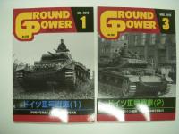 Ground Power: グランドパワー: 2019年1月: ドイツⅢ号戦車(1) / 2019年3月: ドイツⅢ号戦車(2) / 2019年5月: ドイツⅢ号戦車(3) / 2019年7月: ドイツⅢ号戦車(4) / 2019年9月: ドイツⅢ号戦車(5)　5冊セット