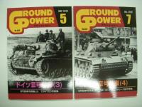 Ground Power: グランドパワー: 2019年1月: ドイツⅢ号戦車(1) / 2019年3月: ドイツⅢ号戦車(2) / 2019年5月: ドイツⅢ号戦車(3) / 2019年7月: ドイツⅢ号戦車(4) / 2019年9月: ドイツⅢ号戦車(5)　5冊セット