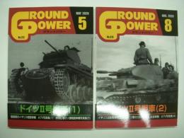 Ground Power: グランドパワー: 2020年5月: 特集・ドイツⅡ号戦車(1) / 2020年8月: 特集・ドイツⅡ号戦車(2)　2冊セット