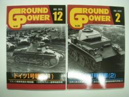 Ground Power: グランドパワー: 2019年12月: ドイツⅠ号戦車(１) / 2020年2月: ドイツⅠ号戦車(2)