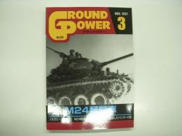 Ground Power: グランドパワー: 2021年3月:No.322: M24軽戦車、ノルウェーの要塞(1)、M24軽戦車の派生型、ソ連軍が撮影したパンターＤ型