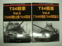 グランドパワー:2021年12月号別冊: T34戦車 Vol.1 / 2022年1月号別冊: T34戦車 Vol.2 / 2022年2月号別冊: T34戦車 Vol.3 / 2022年3月号別冊: T34戦車 Vol.4　4冊セット