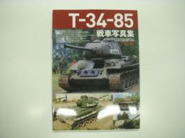 ホビージャパンミリタリーフォトアルバム Vol.7: T-34-85戦車写真集