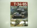 ホビージャパンミリタリーフォトアルバム Vol.7: T-34-85戦車写真集