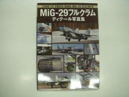 MiG-29フルクラム ディテール写真集: Close Up Photo Book Mig-29 Fulcrum