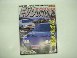 ヤングバージョン増刊: パーツこだわりCARマガジン:エキサイティングエボリューション: 1998年1月号: 巻頭26ページ大特集・コーナーリングで差をつける サスセッティングの奥義