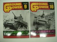 Ground Power: グランドパワー: 2020年6月: アメリカ軽戦車史(1) / 2020年7月: アメリカ軽戦車史(2) / 2020年9月: アメリカ軽戦車史(3) / 2020年10月: アメリカ軽戦車史(4)　4冊セット
