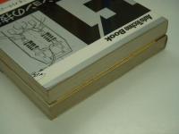 Auto Techno Book:技術叢書: F1エンジンの技術 / F1サスペンションの技術　2冊セット
