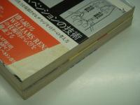 Auto Techno Book:技術叢書: F1エンジンの技術 / F1サスペンションの技術　2冊セット