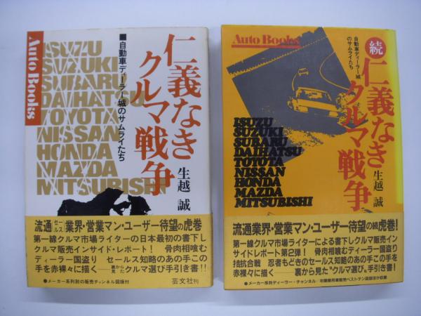 日本車検索大図鑑 = Car watcher's guide / 菅村書店 / 古本