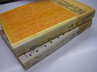 仁義なきクルマ戦争 / 続 仁義なきクルマ戦争　2冊セット