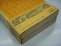 仁義なきクルマ戦争 / 続 仁義なきクルマ戦争　2冊セット