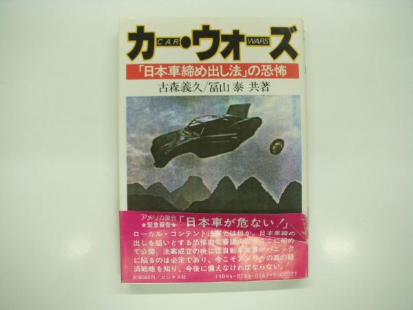 木炭自動車: 原理・制作から走行まで | 塩ノ谷 幸造 |本 | 通販