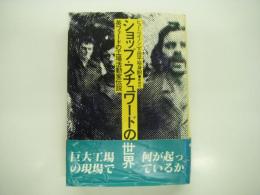 ショップ・スチュワードの世界 : 英フォードの工場活動家伝説