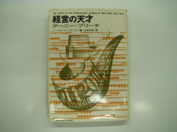 木炭自動車 : 原理・製作から走行まで(塩ノ谷幸造・著) / 菅村