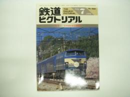 鉄道ピクトリアル: 1986年7月号:通巻466号: 特集・EF66形電気機関車