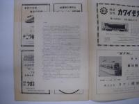 鉄道ピクトリアル: 1956年2月号: 第55号