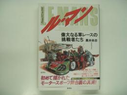 ル・マン : 偉大なる草レースの挑戦者たち