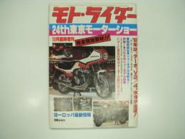 モトライダー:12月臨時増刊: 24th東京モーターショー: 完全現地取材！