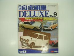 月刊自家用車DELUXE No.9: 60年代のクルマたち: ジャパニーズグラフィティ: 青春を共に過ごした思い出の愛車をもう一度
